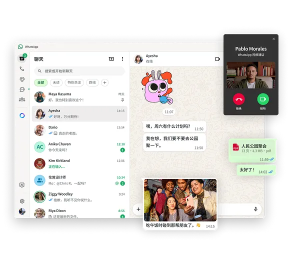 WhatsApp Web 聊天界面 键盘操作 使用示意