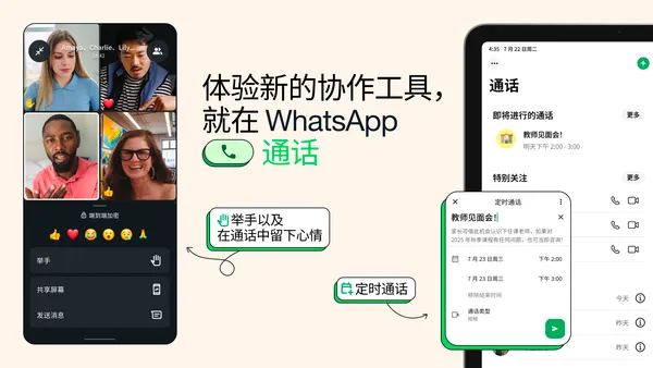 WhatsApp Web 使用技巧 注意事项 提示示意
