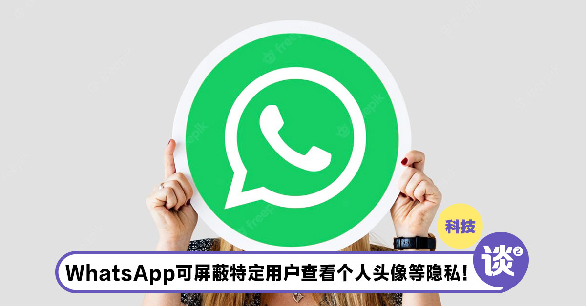 WhatsApp 为什么看不到对方头像？