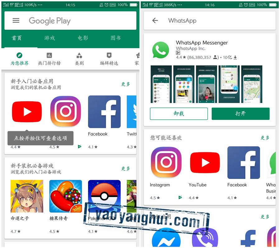 如何在手机上安装 WhatsApp？
