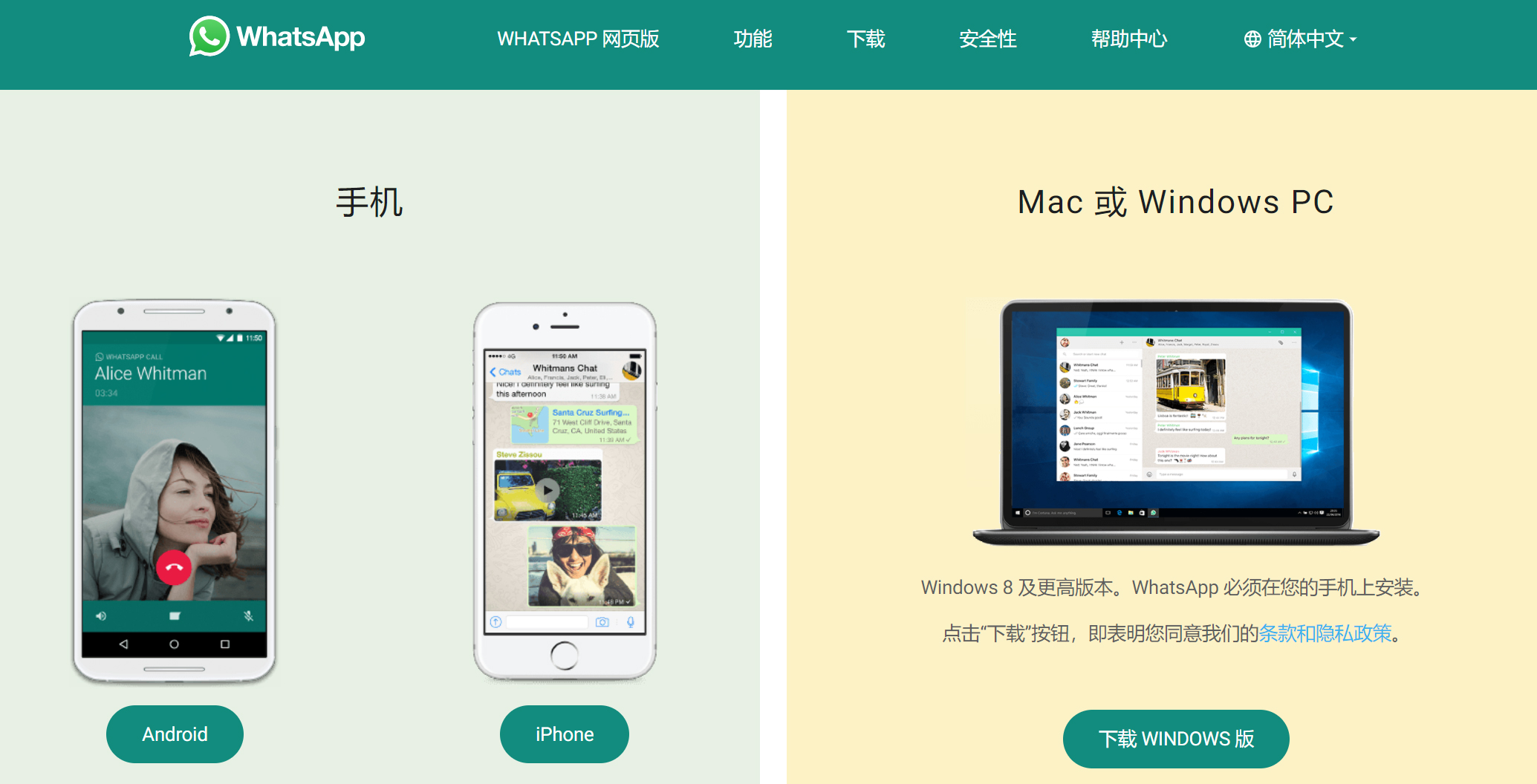 如何下载 WhatsApp 手机版？