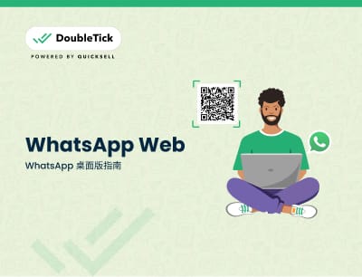 如何在 PC 上使用 WhatsApp PC版？