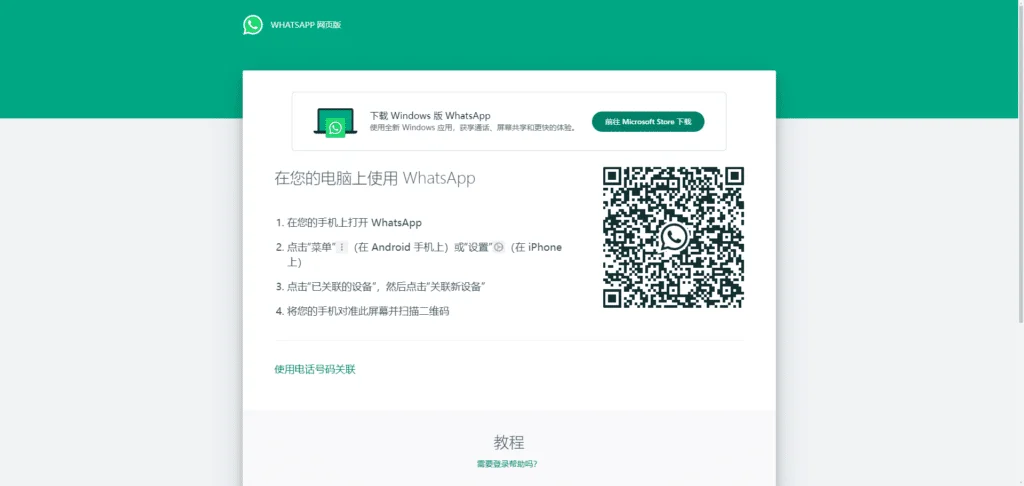 WhatsApp 一定要电话号码吗？