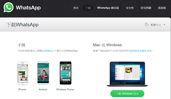 如何在 PC 上登录 WhatsApp PC版？