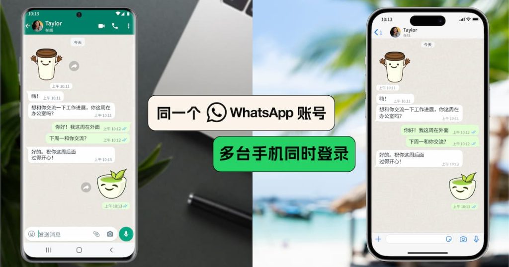 WhatsApp 每个设备能注册几个账号？