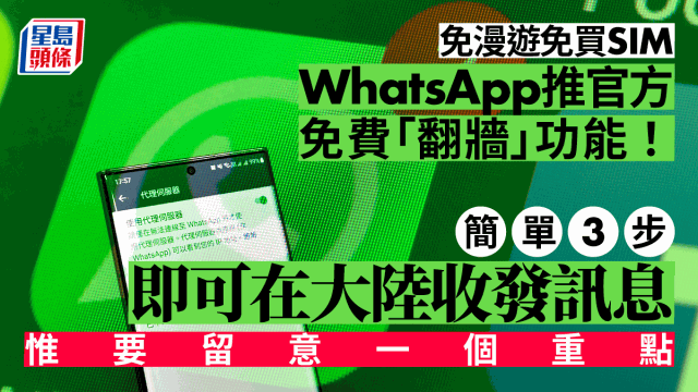 WhatsApp PC版需要翻墙吗？