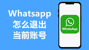 WhatsApp 手机版或者桌面版如何退出登录？