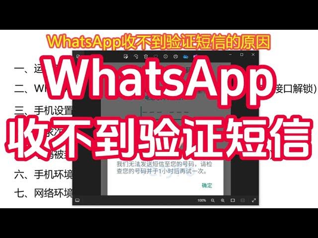 WhatsApp 手机版 收不到 +86 短信验证码怎么办？