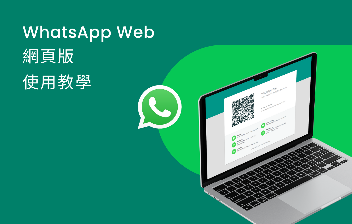 如何登录 WhatsApp Business 网页版？