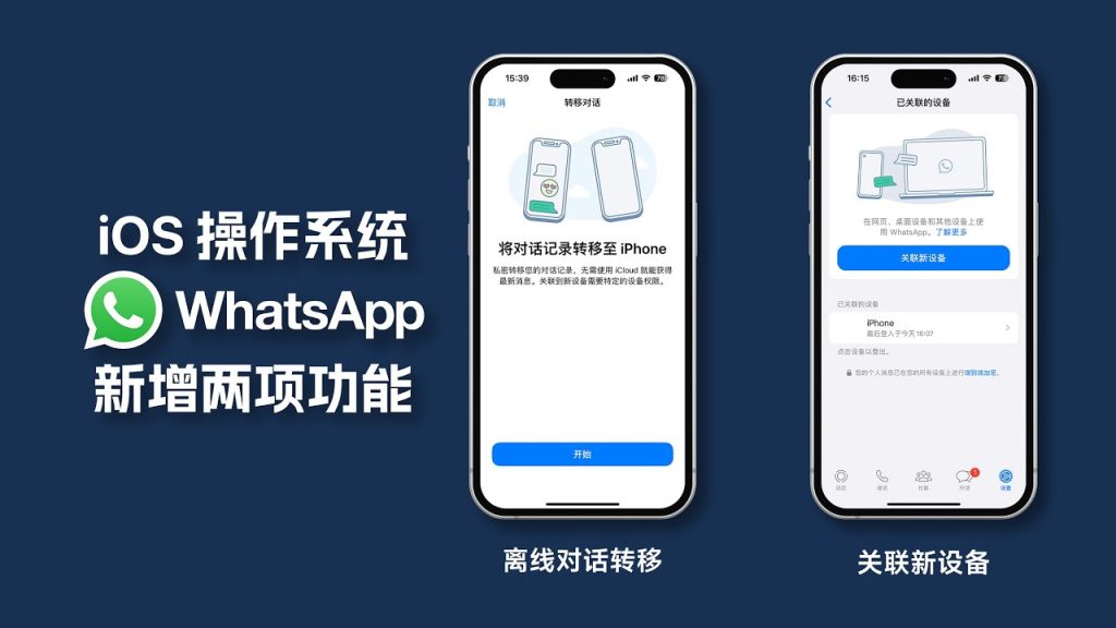 WhatsApp Business 如何关联电脑？
