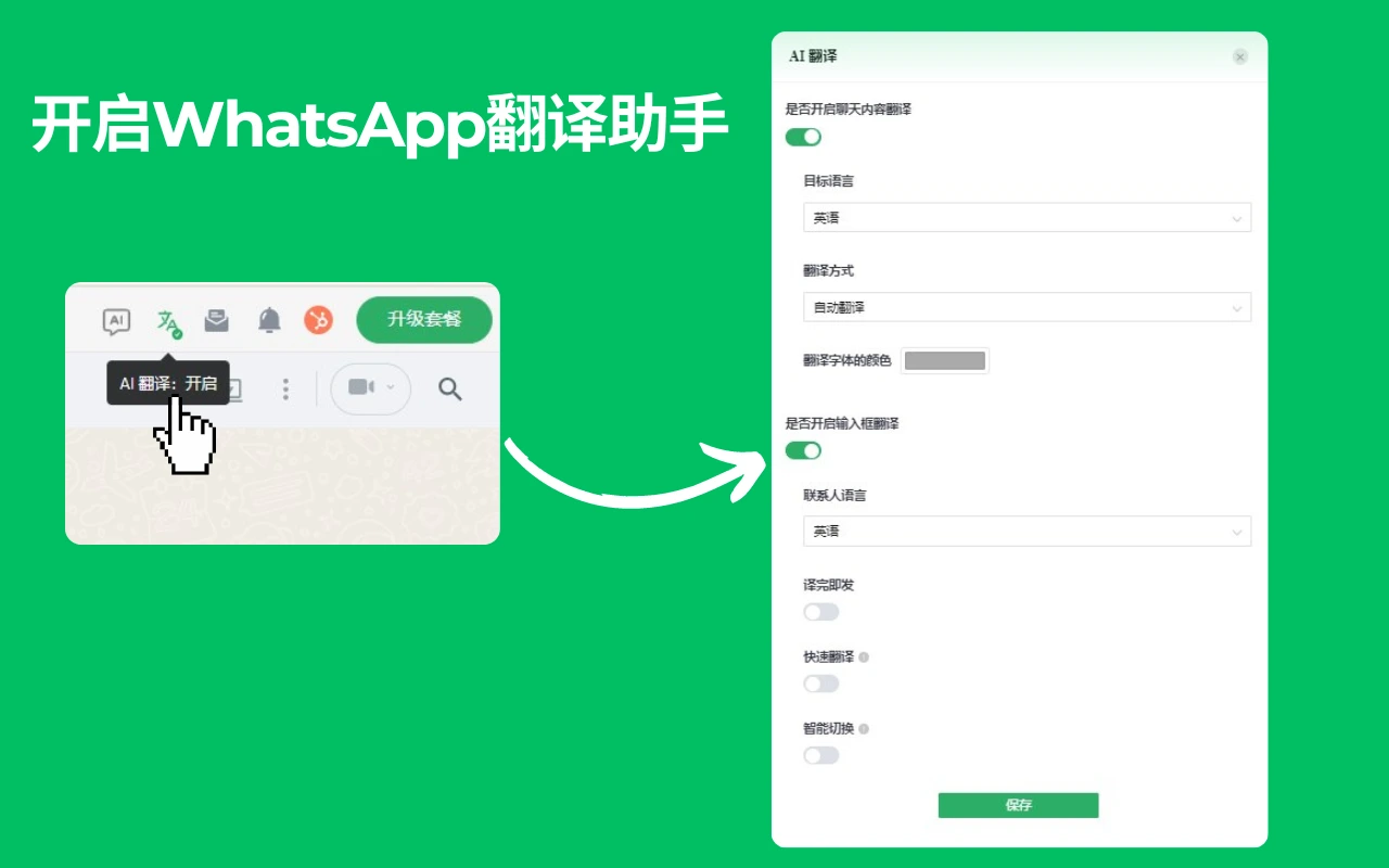 如何将 WhatsApp桌面版 消息翻译成中文？