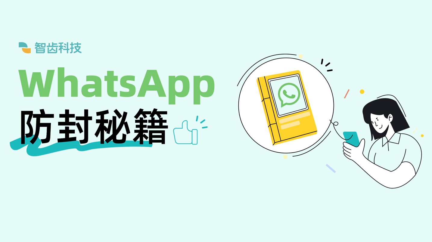 WhatsApp账号 被封号了怎么办？