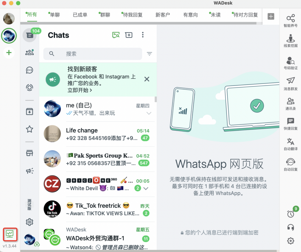 WhatsApp 如何同步到 PC? 使用教程图