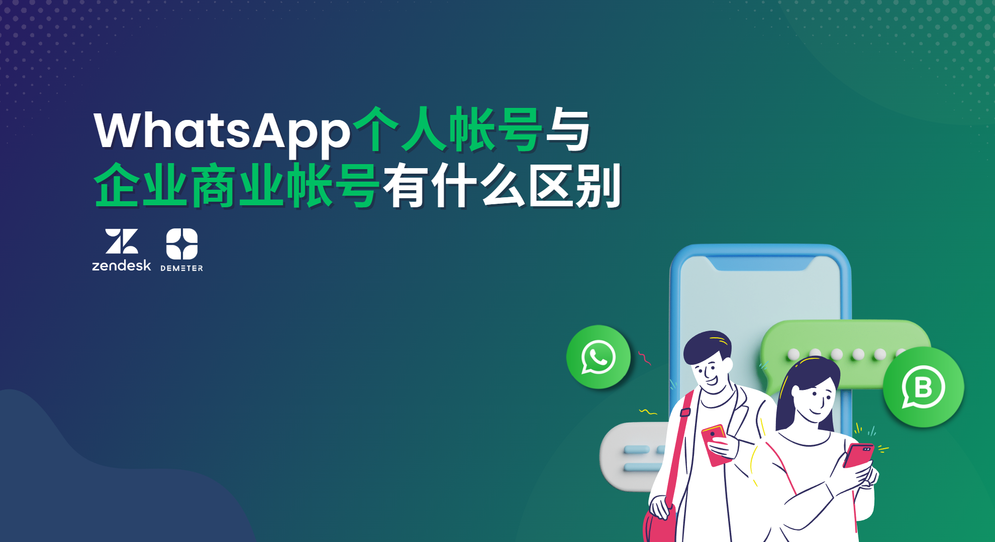 WhatsApp 上的商业账号是什么意思？