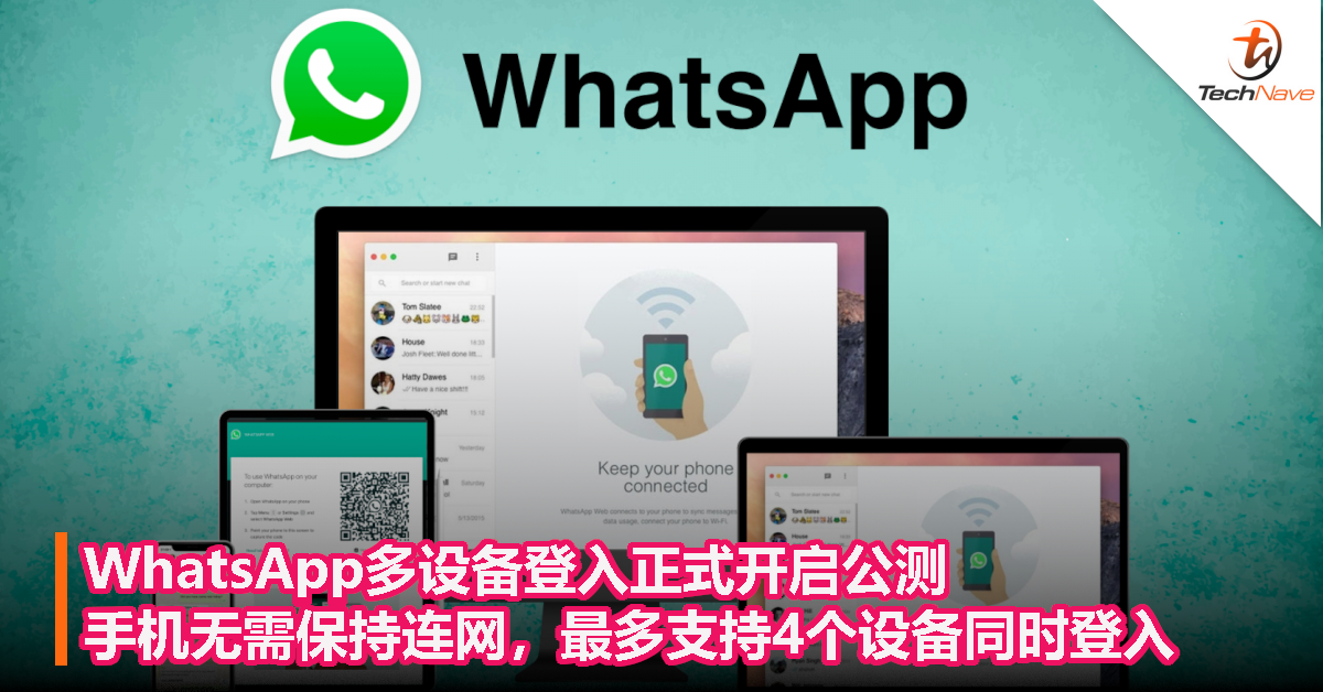 WhatsApp桌面版 可以同时在多个设备登录吗？