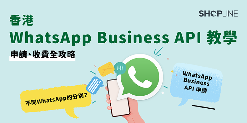 WhatsApp API 是什么? 使用教程图