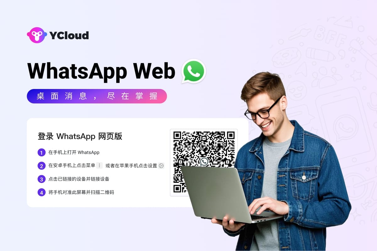 WhatsApp网页版怎么同步消息？
