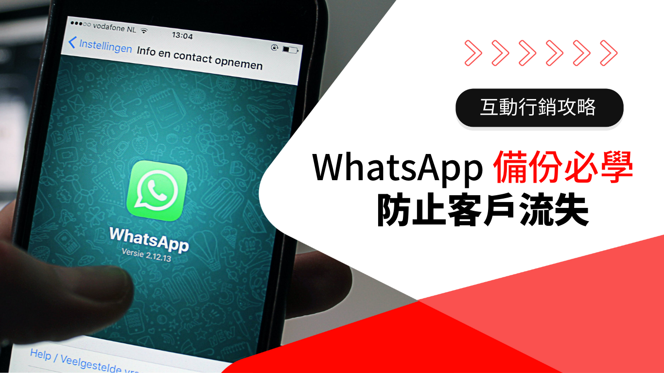 如何下载 WhatsApp网页版 备份? 使用教程图