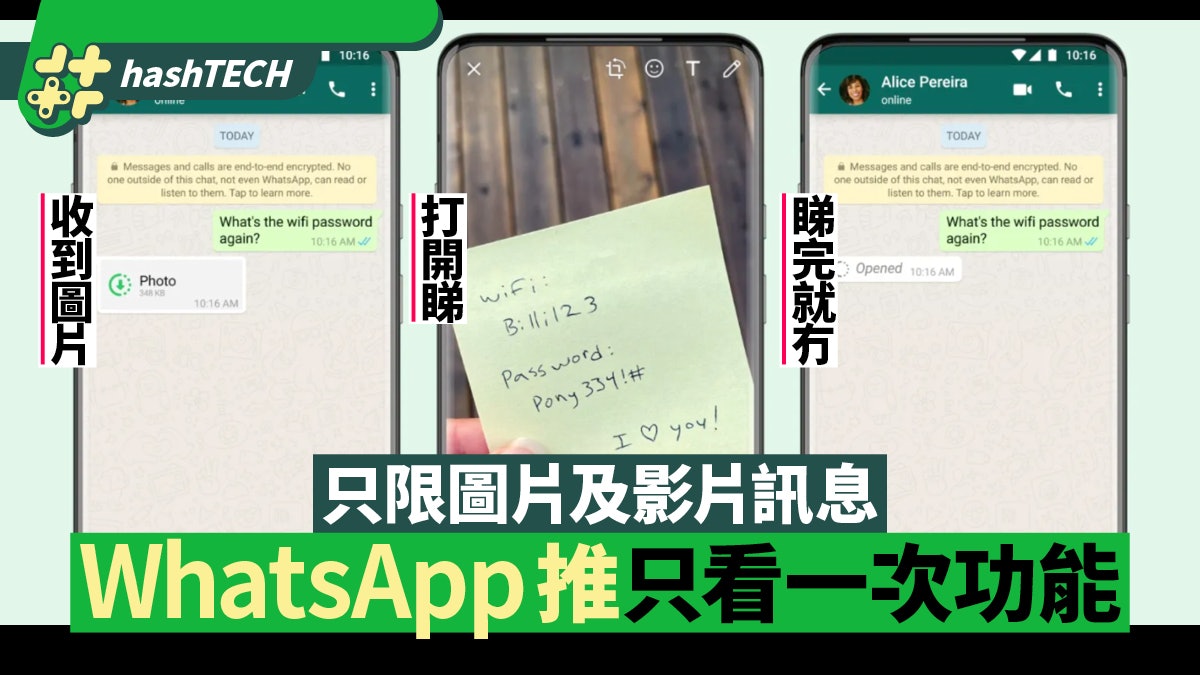 WhatsApp网页版 怎么设置“查看一次”功能? 功能展示图