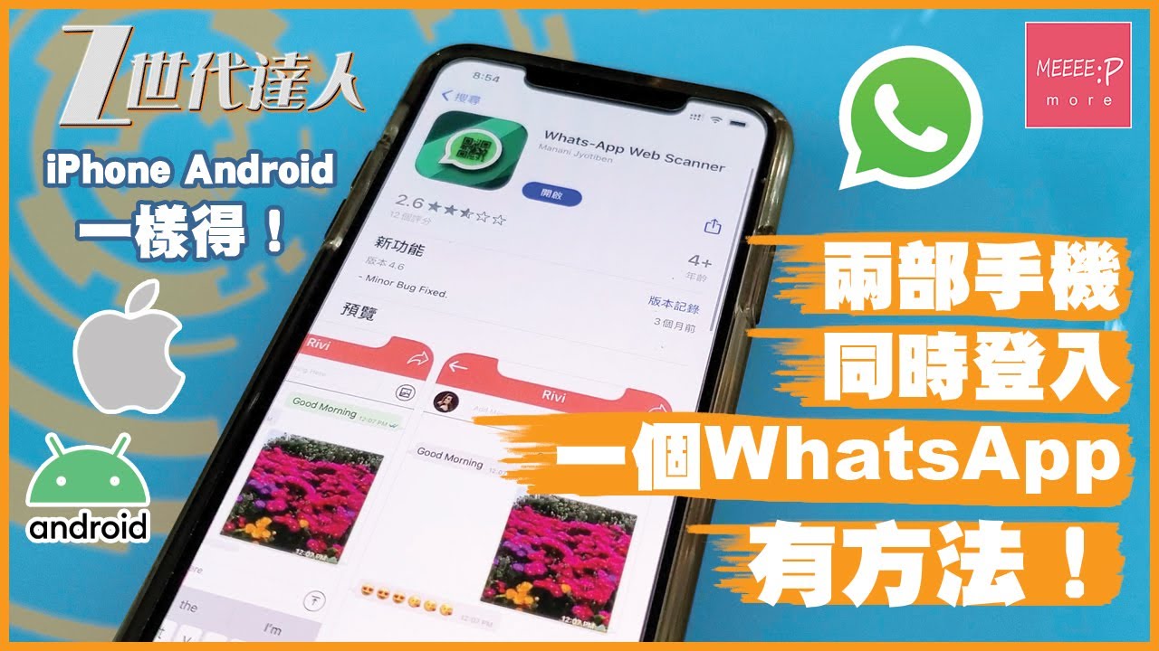 一部手机只能登录一个 WhatsApp 吗? 示意图