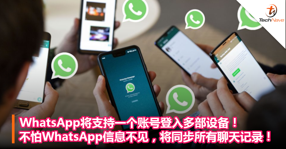 WhatsApp网页版 聊天记录如何同步? 示意图