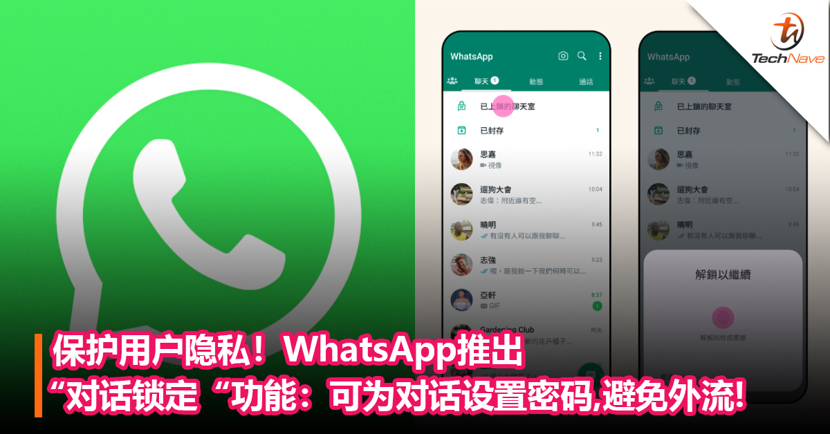 WhatsApp网页版 如何设置隐私？