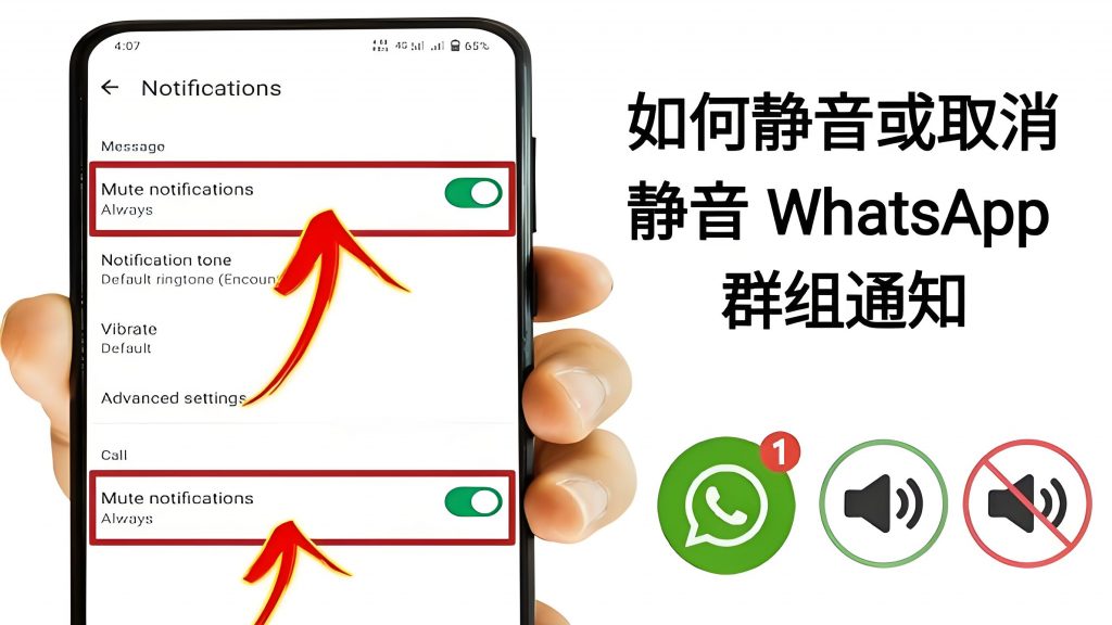 WhatsApp网页版 如何开启勿扰模式? 示意图