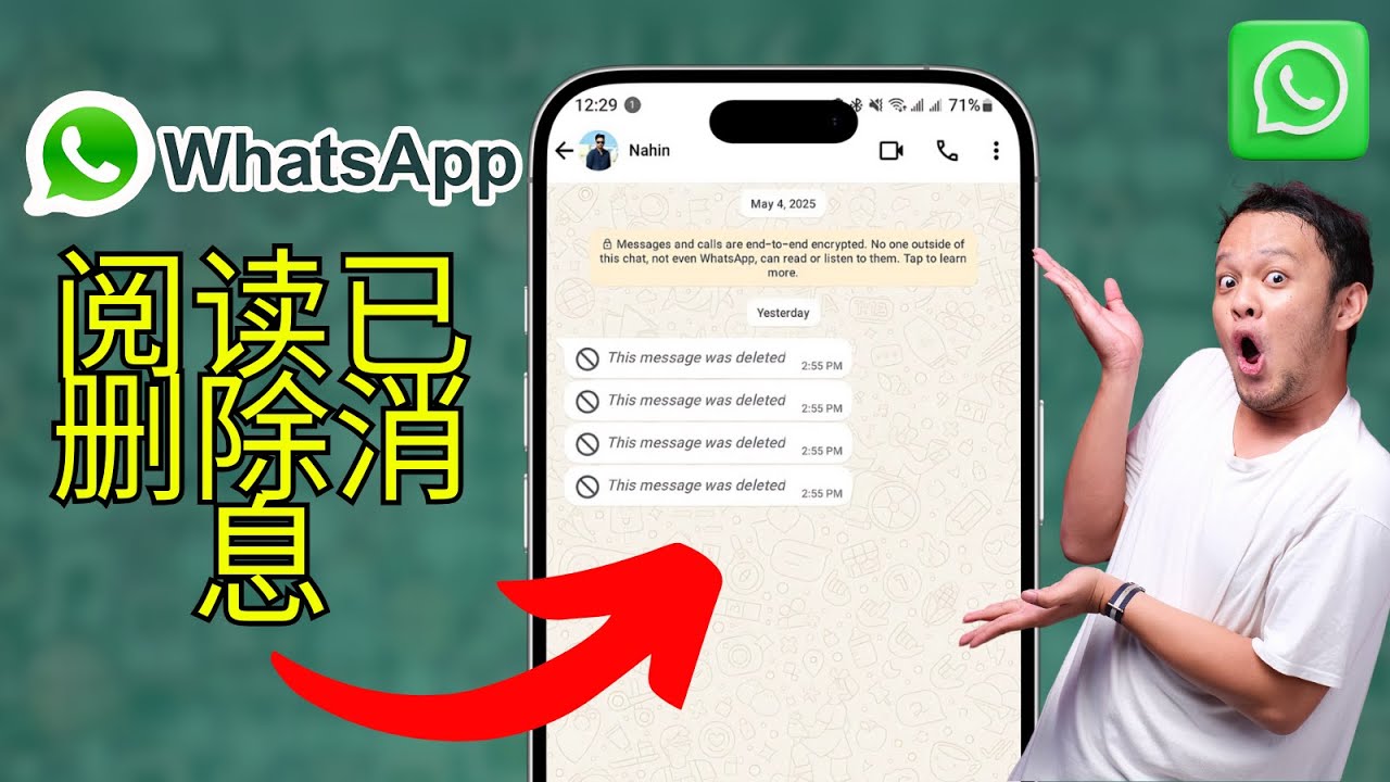 怎么查看WhatsApp网页版的已读消息? 步骤截图