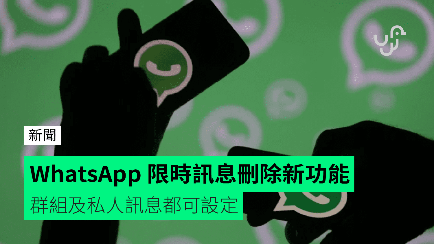 WhatsApp网页版 消息自毁怎么设置？