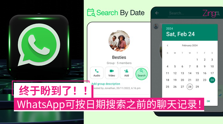 WhatsApp网页版 搜索功能在哪里？