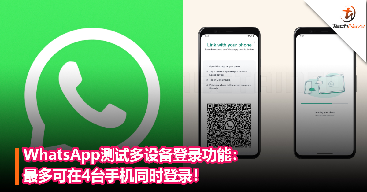 WhatsApp网页版 支持多设备同时使用吗？