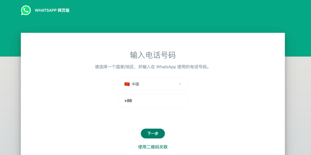 WhatsApp网页 无法登录？ 页面展示图