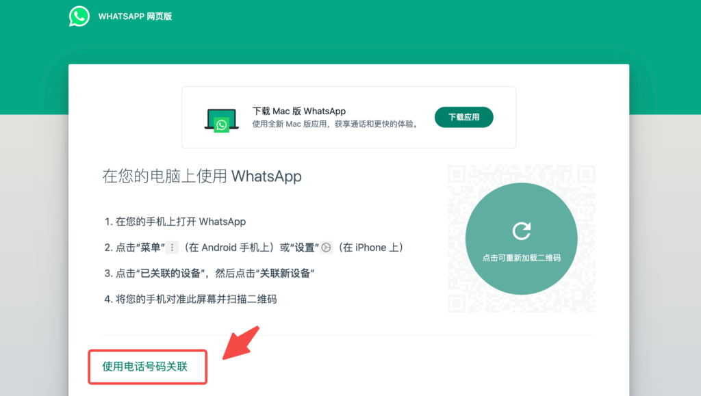 WhatsApp网页版登录失败？详解原因与快速解决方案 示意图