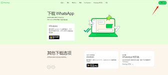 想在电脑上注册 WhatsApp? 示意图