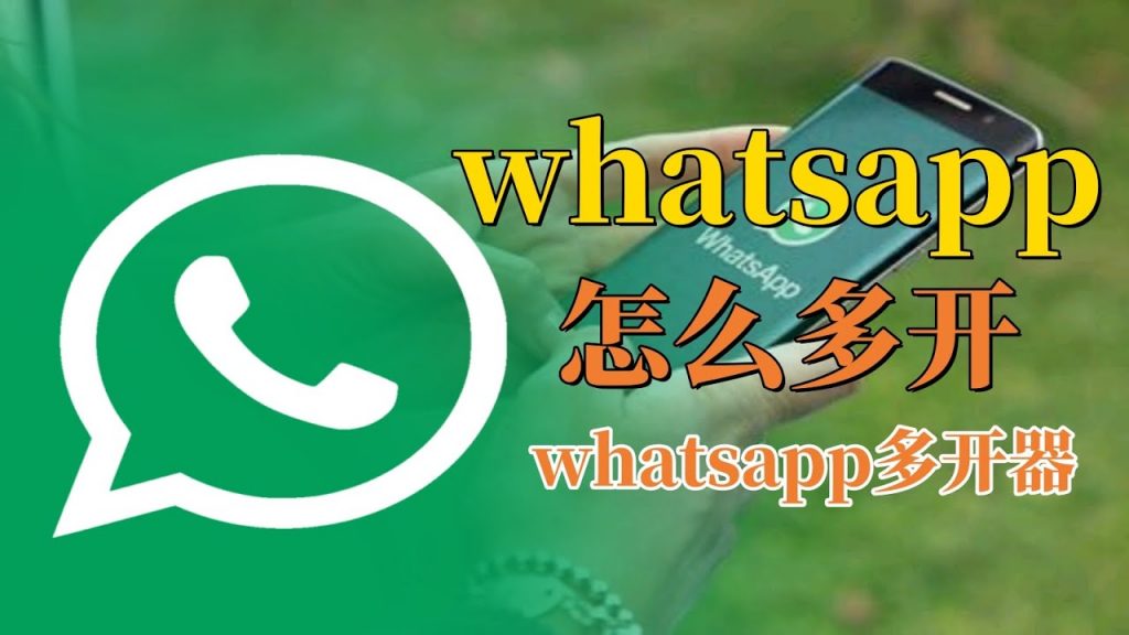 如何让 WhatsApp 网页版实现多开 步骤截图