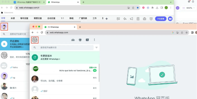 WhatsApp 网页版多账号同时使用方法（2025 最新技巧） 示意图