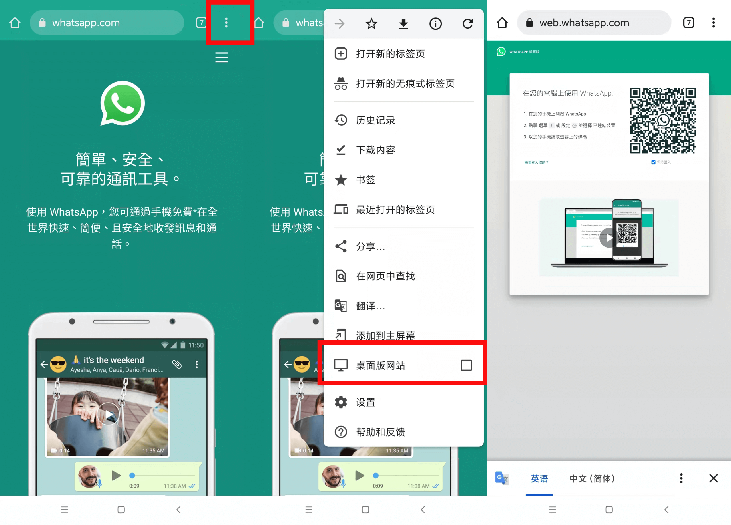 如何把 WhatsApp手机版 设置为中文? 操作界面图
