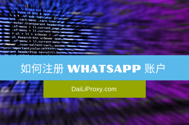 手机收不到 WhatsApp 验证码怎么办? 使用教程图