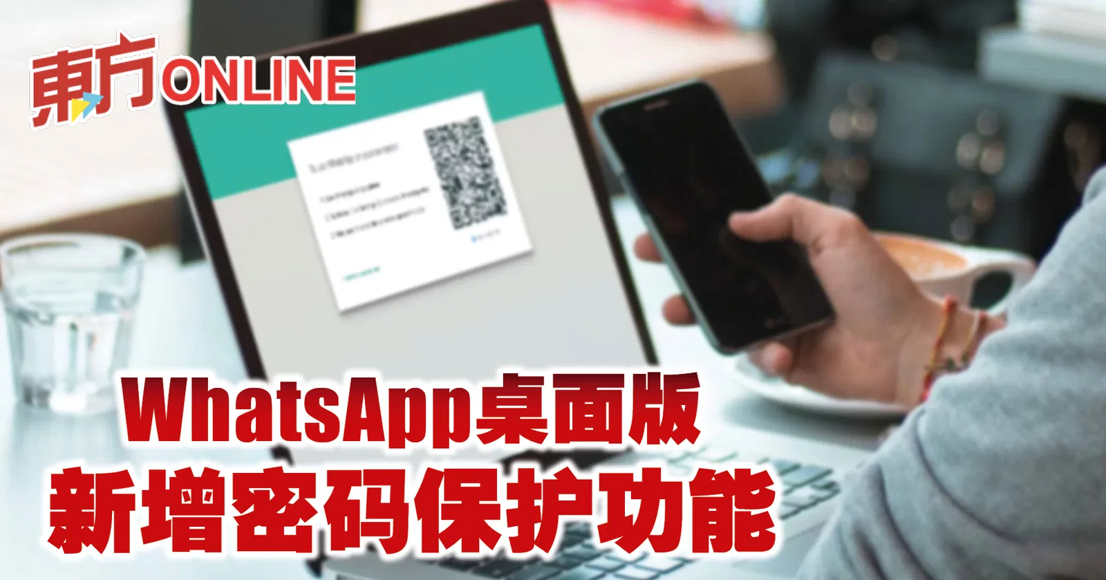 WhatsApp 网页版 如何修改密码？ 使用教程图