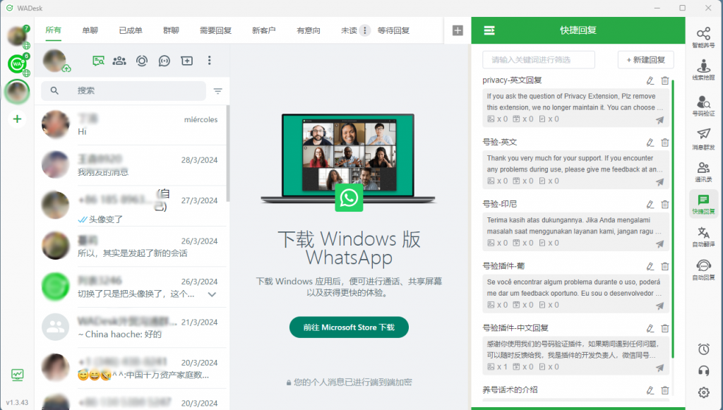 WhatsApp桌面版 可以同时在多个设备登录吗? 登录界面截图