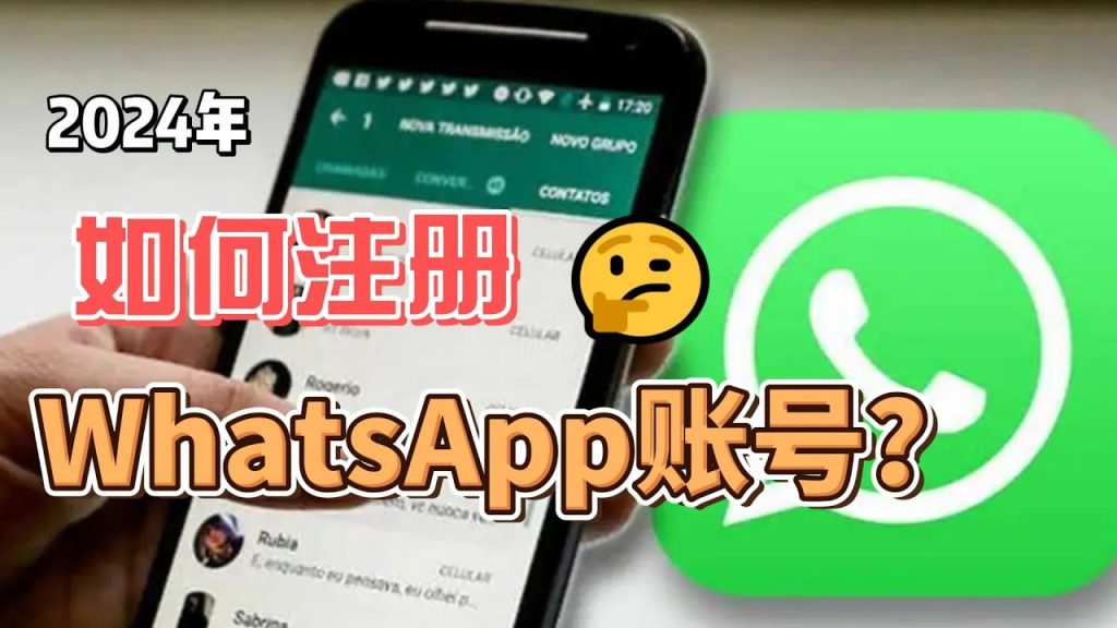 WhatsApp账号 如何重新注册? 登录界面截图