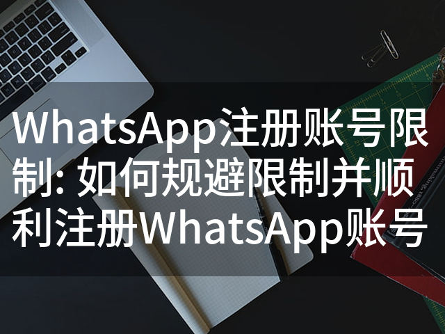 WhatsApp 手機版從哪裡可以下載？ 使用教程图
