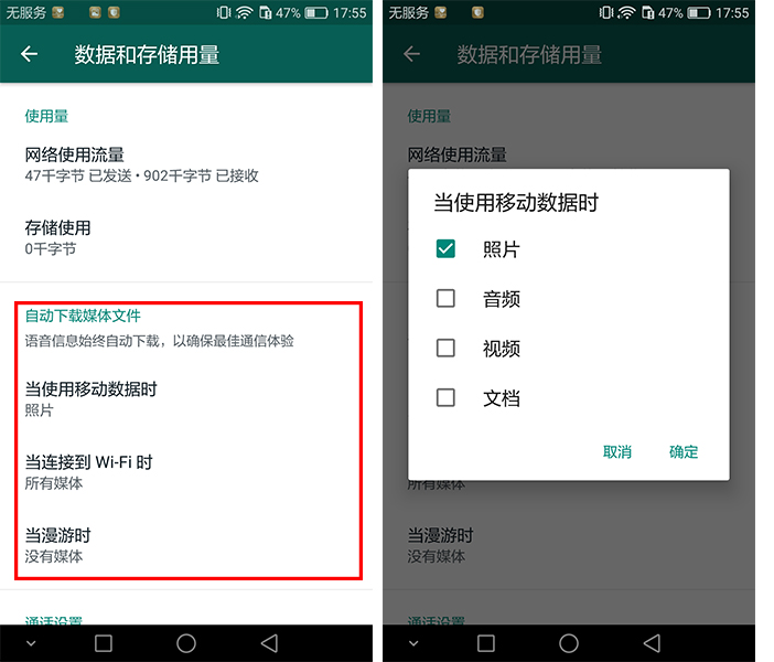 WhatsApp非網頁版下載的檔案在哪裡？ 使用教程图