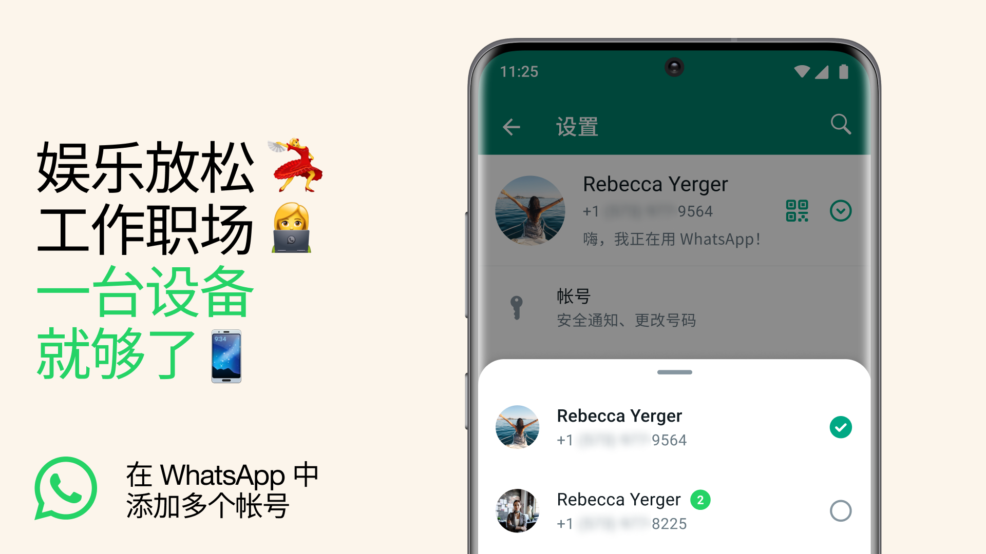WhatsApp 怎么添加账号？ 使用教程图
