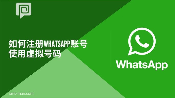 如何申請 WhatsApp 帳號？ 操作界面图