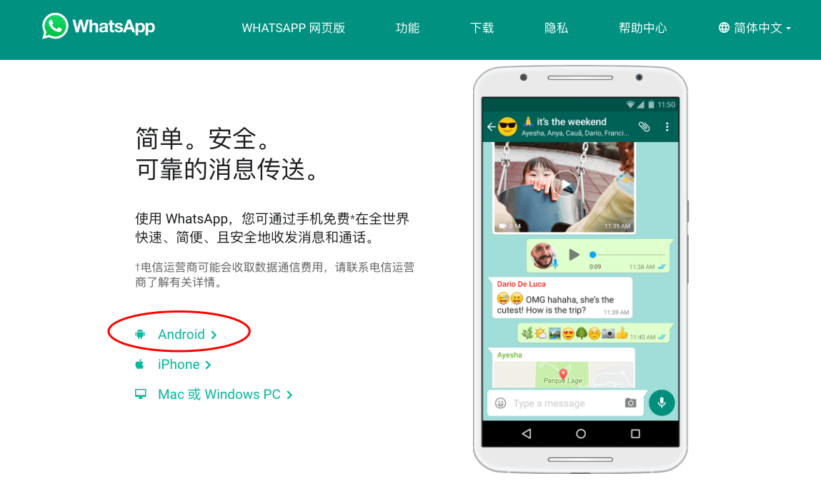 華為手機要如何更新 WhatsApp手機版? 功能展示图