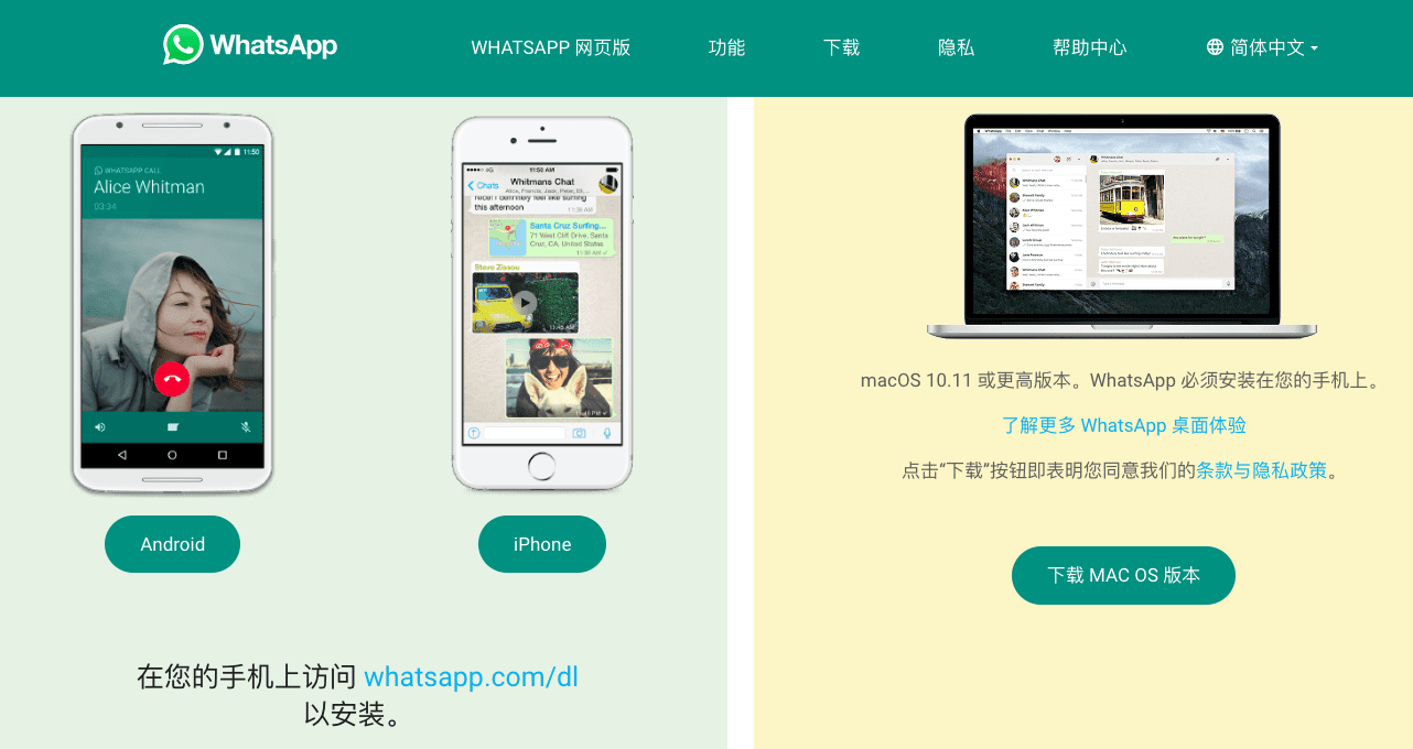 要如何下載 WhatsApp 安裝包? 登录界面截图