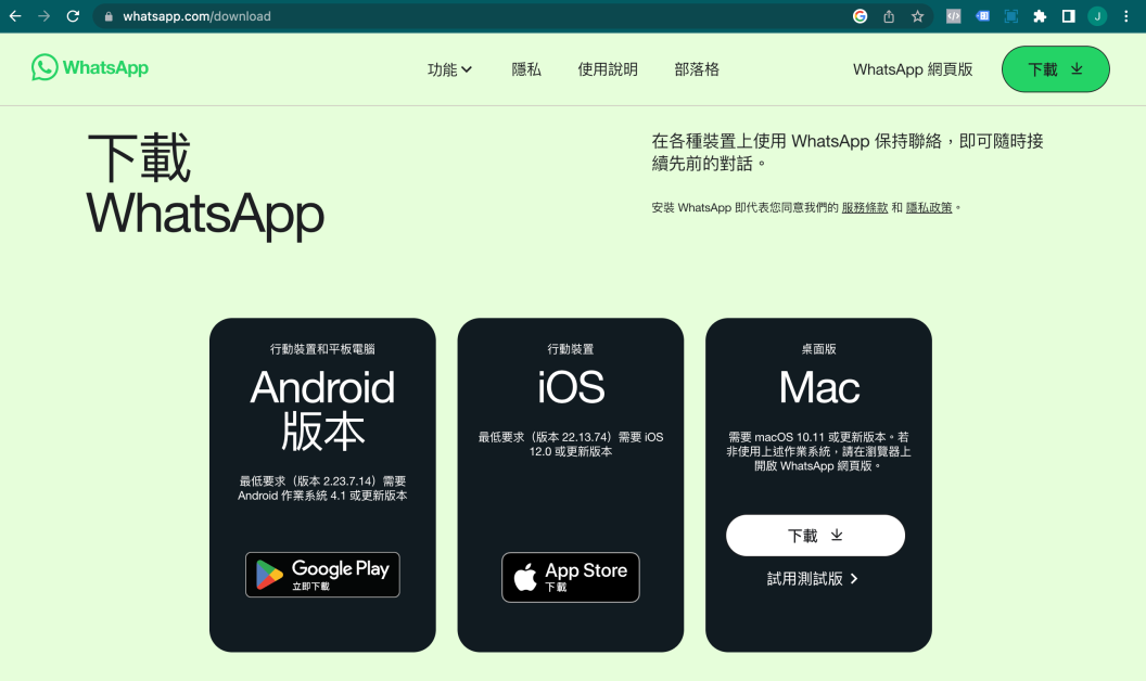 WhatsApp PC版怎麼在 PC 上下載？ 页面展示图