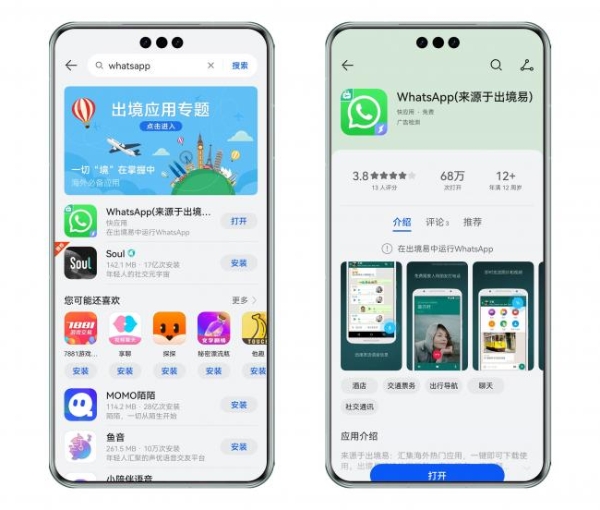 華為應用商店有 WhatsApp手機版 嗎？ 登录界面截图