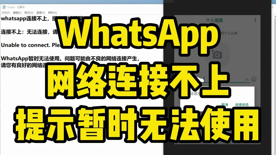 WhatsApp網頁版 為什麼會暫時無法使用? 页面展示图